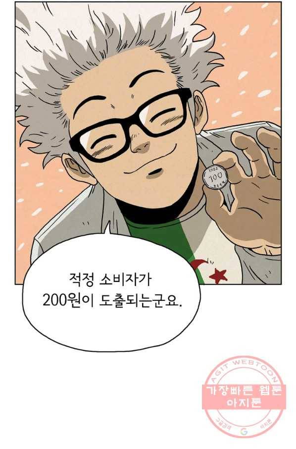 에디슈타인 29화 8