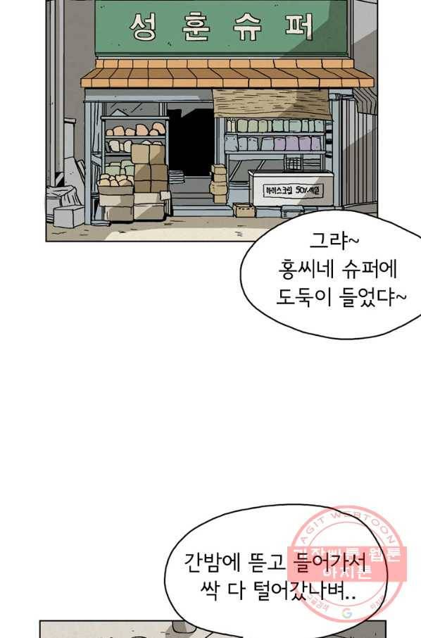 에디슈타인 29화 10