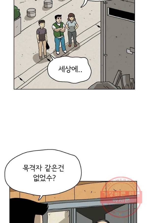 에디슈타인 29화 11
