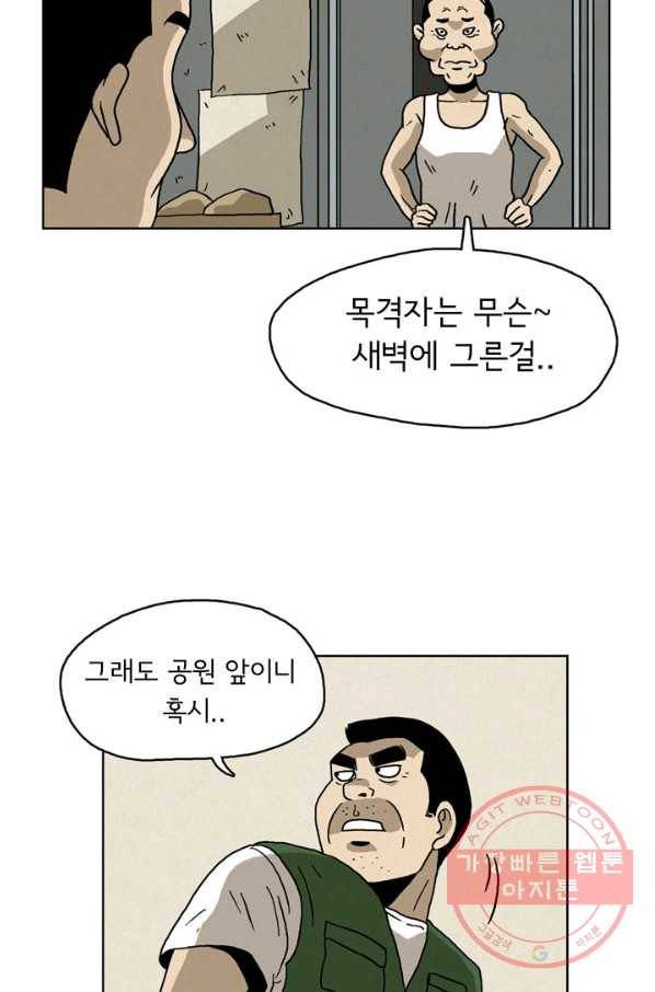 에디슈타인 29화 12