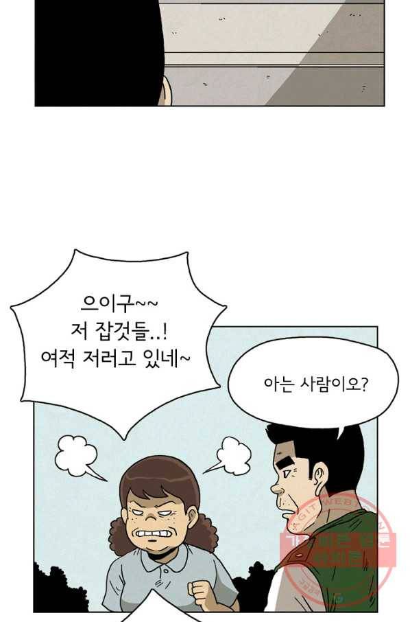 에디슈타인 29화 14