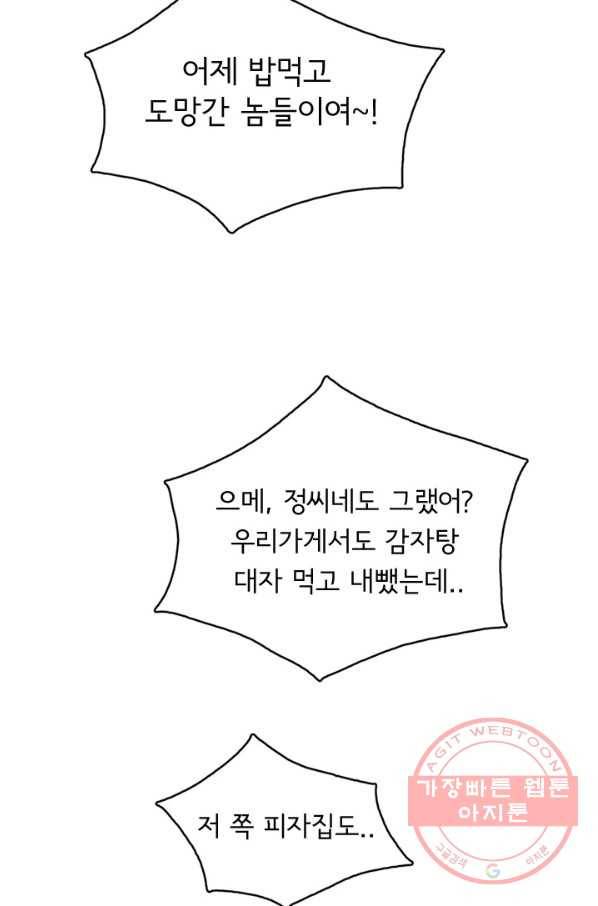에디슈타인 29화 15