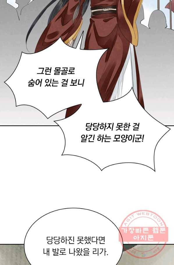 주심의 죄 81화 2