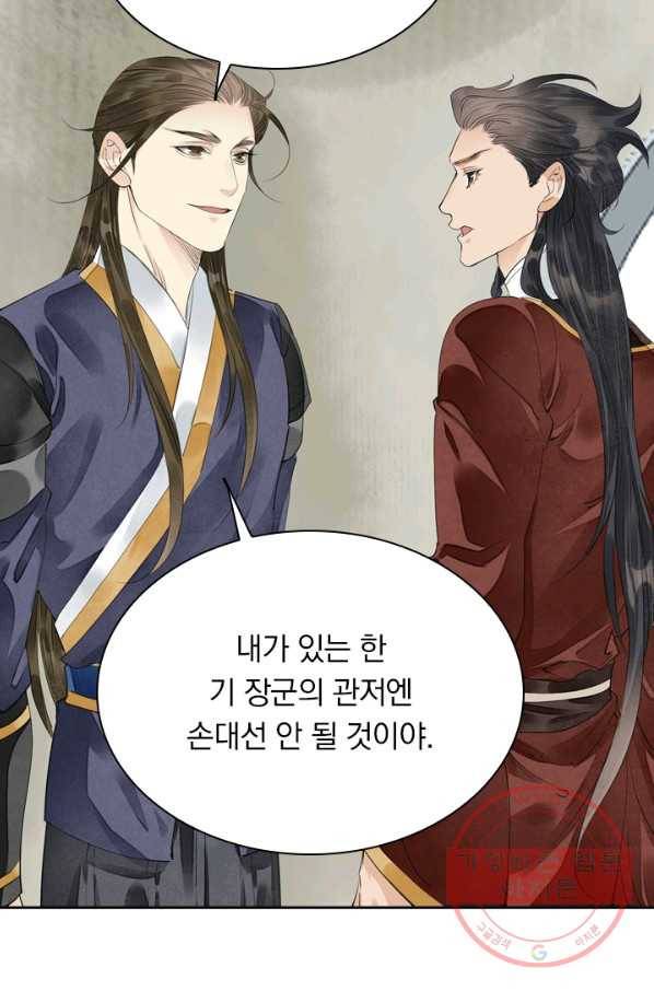 주심의 죄 81화 3