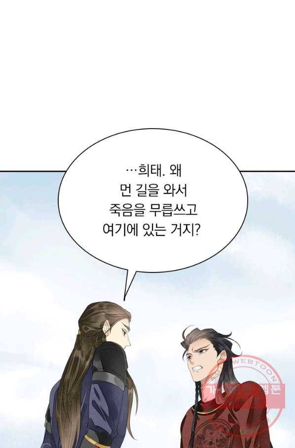 주심의 죄 81화 4
