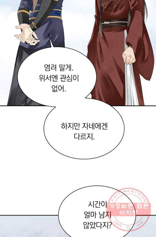 주심의 죄 81화 5