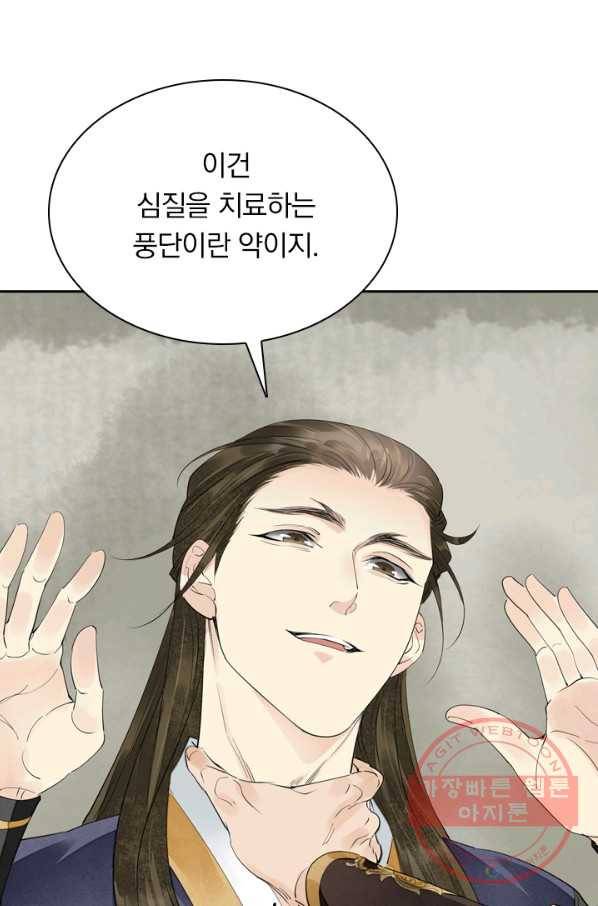 주심의 죄 81화 10