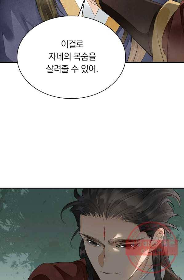 주심의 죄 81화 11