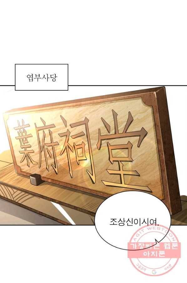 일검독존 1화 5