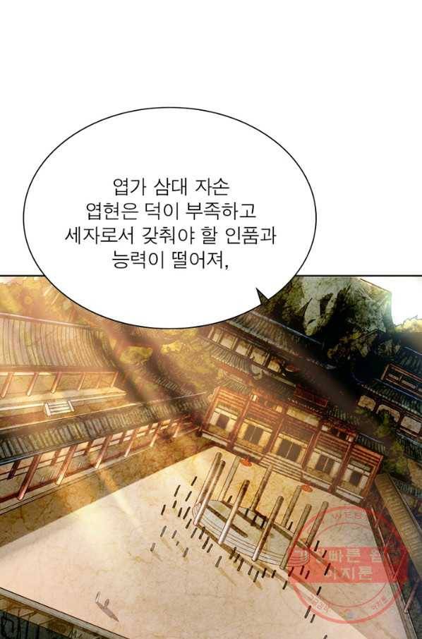 일검독존 1화 6