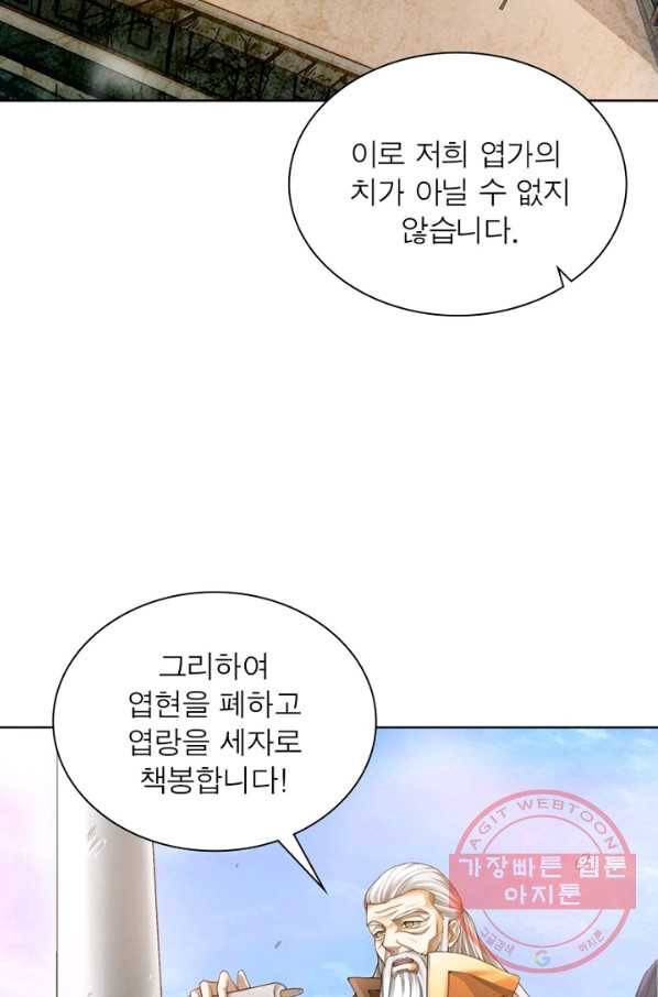 일검독존 1화 7
