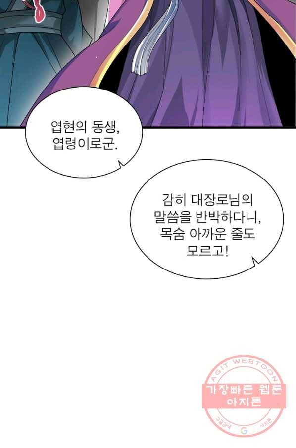 일검독존 1화 12