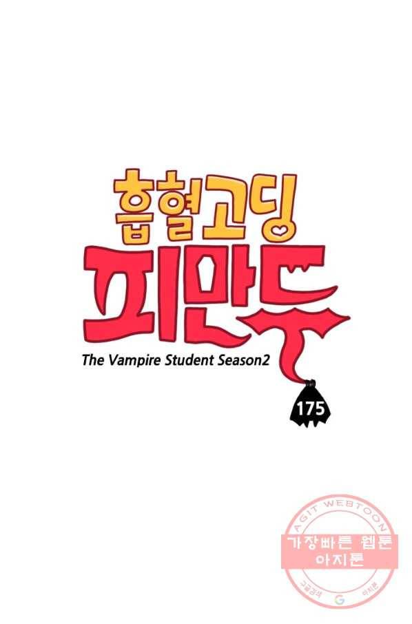 흡혈고딩 피만두 175화 과거의 기억 3