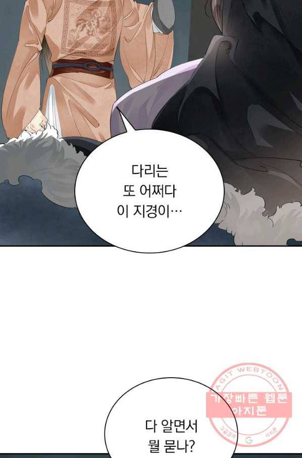 주심의 죄 82화 2