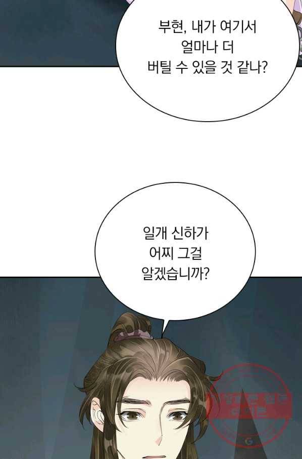 주심의 죄 82화 4