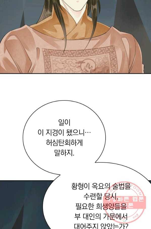 주심의 죄 82화 5