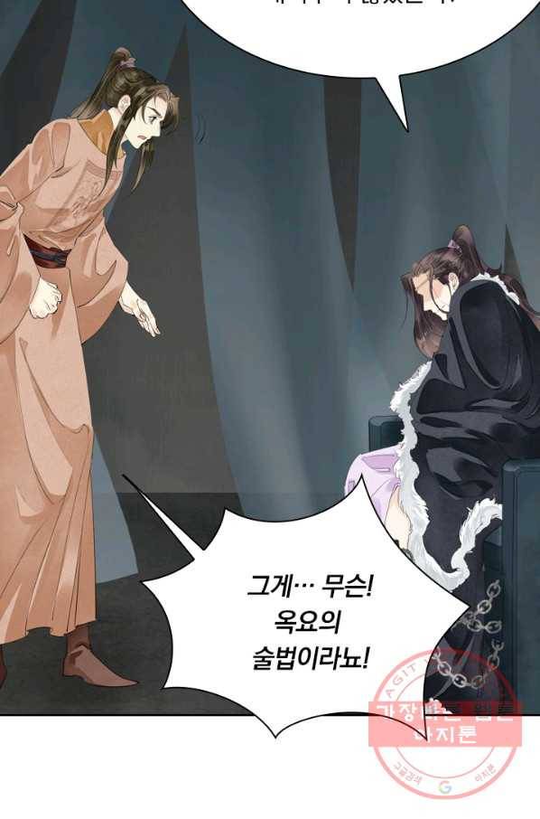 주심의 죄 82화 6