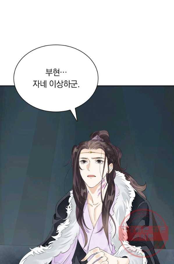 주심의 죄 82화 7