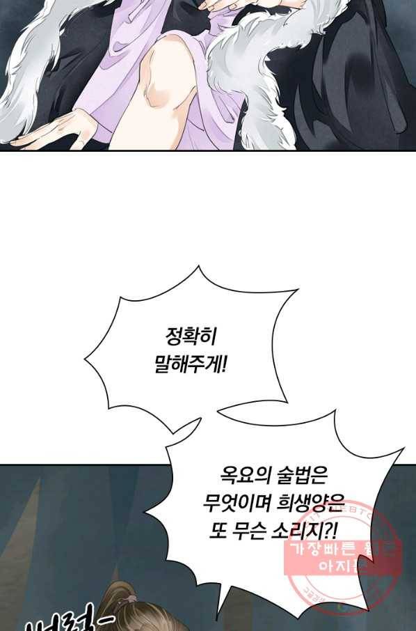 주심의 죄 82화 8