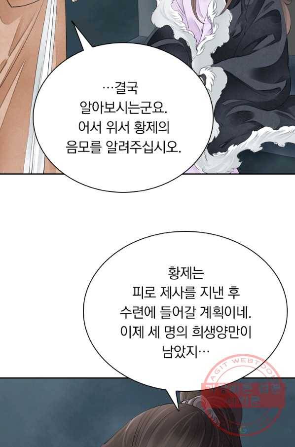 주심의 죄 82화 11