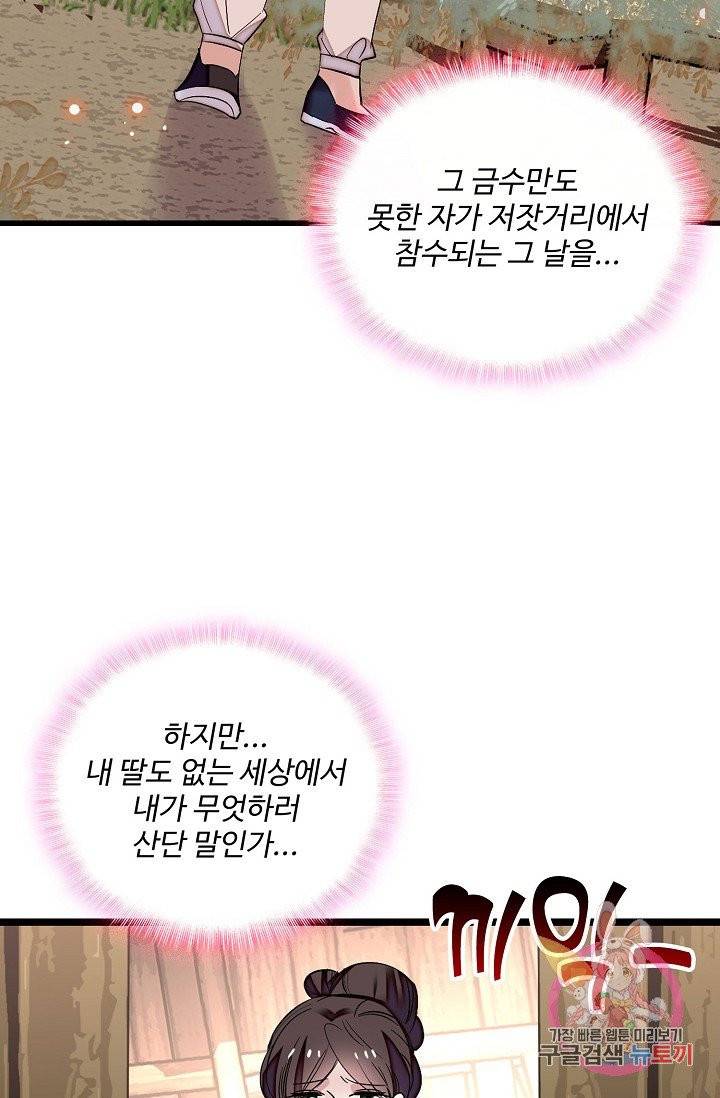 사금: 동평백부 넷째 아가씨 81화 5