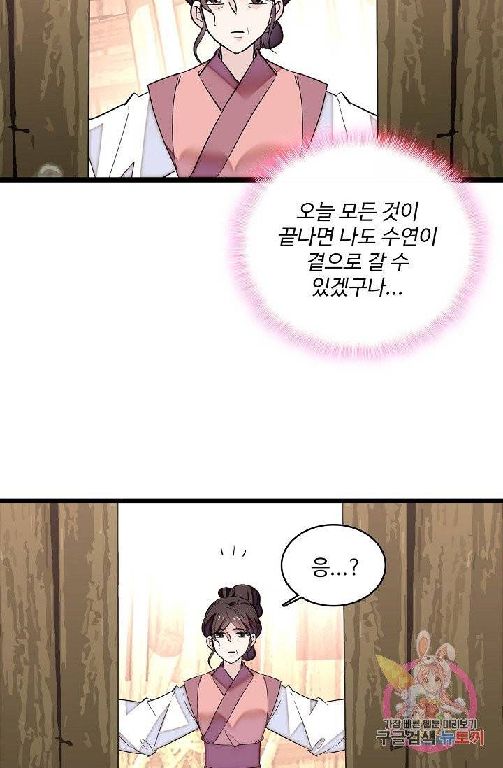 사금: 동평백부 넷째 아가씨 81화 6