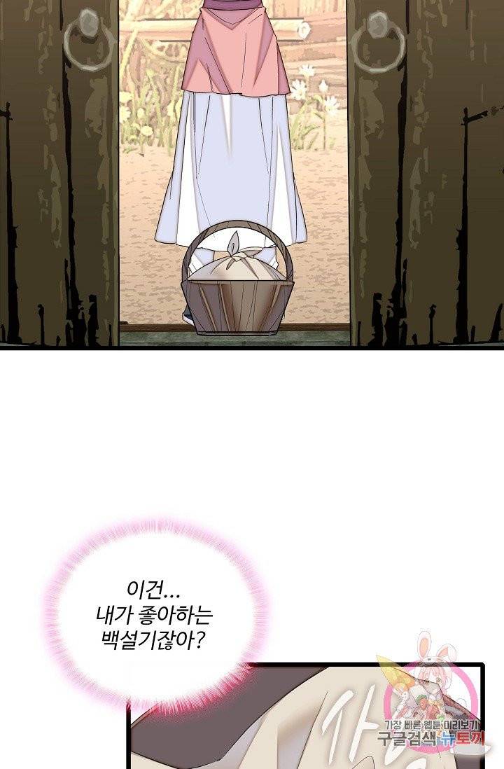 사금: 동평백부 넷째 아가씨 81화 7