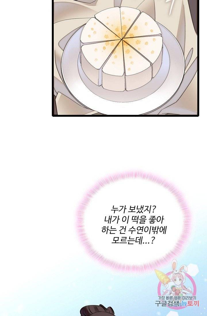 사금: 동평백부 넷째 아가씨 81화 8