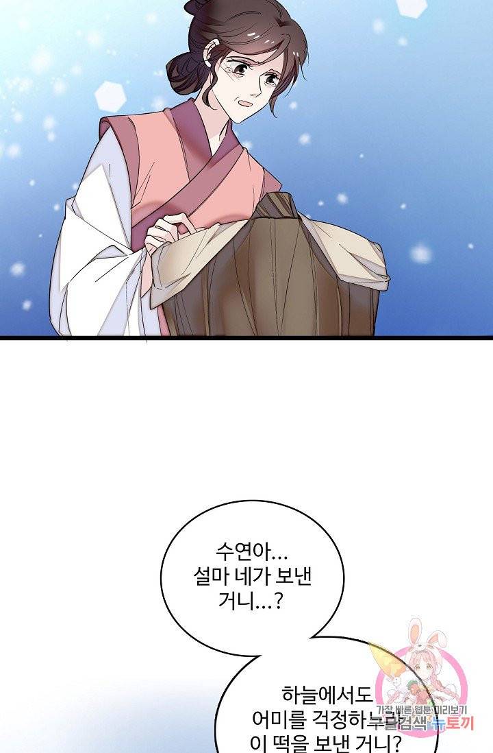 사금: 동평백부 넷째 아가씨 81화 9