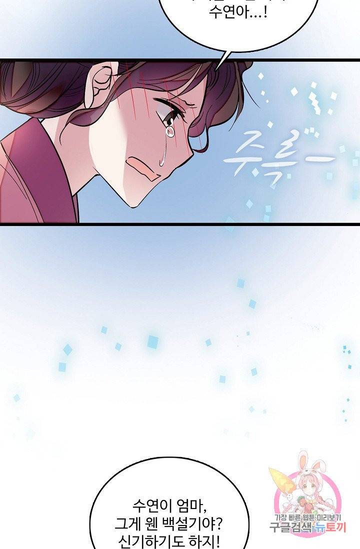 사금: 동평백부 넷째 아가씨 81화 10