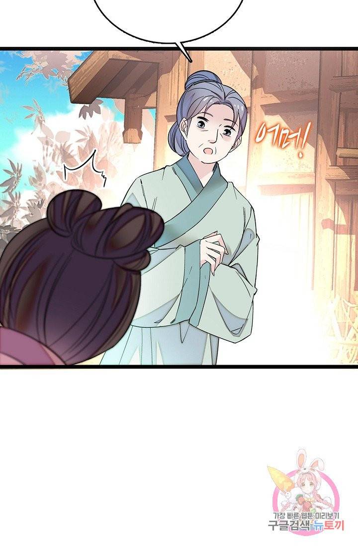 사금: 동평백부 넷째 아가씨 81화 11