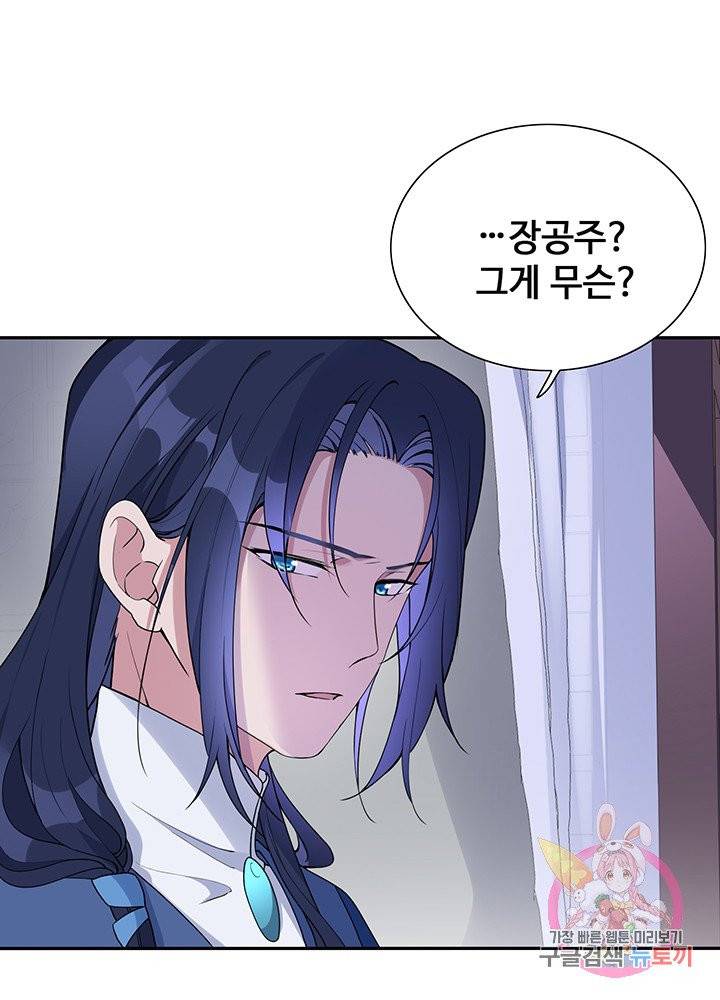 황후마마가 이상해 42화 2