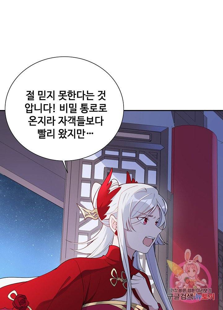 황후마마가 이상해 42화 3