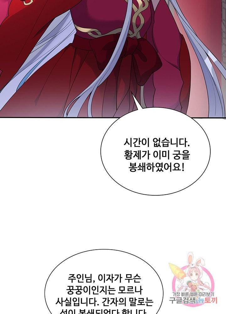 황후마마가 이상해 42화 4