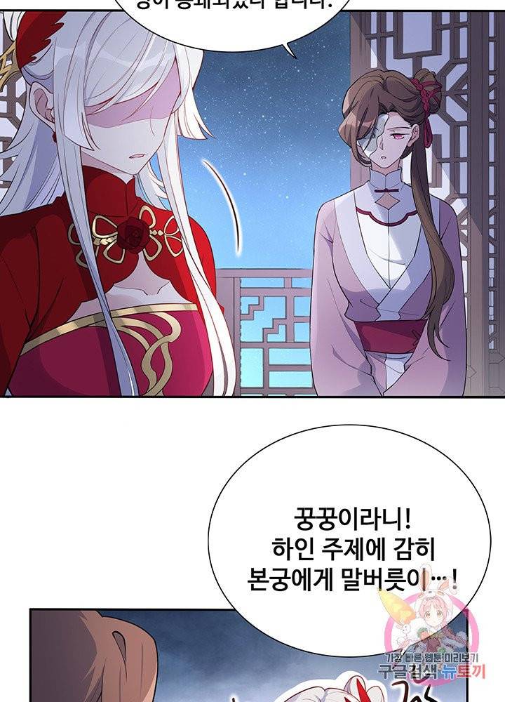황후마마가 이상해 42화 5
