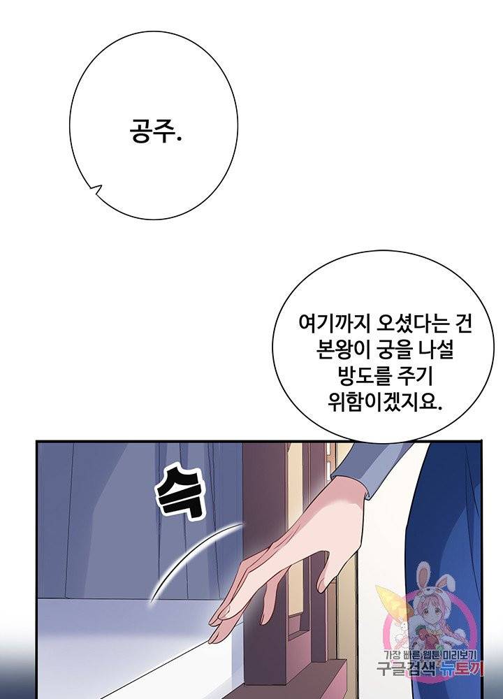 황후마마가 이상해 42화 7
