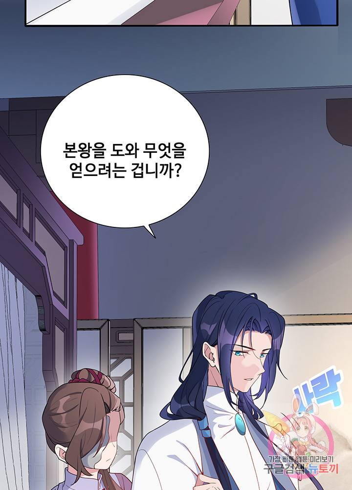 황후마마가 이상해 42화 8