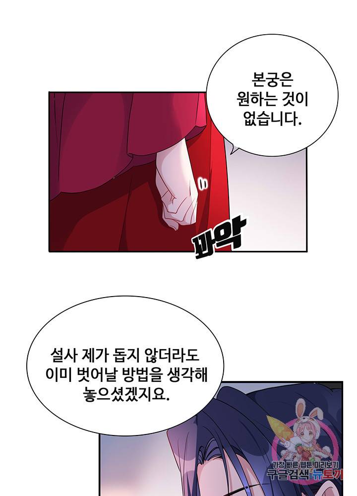 황후마마가 이상해 42화 12
