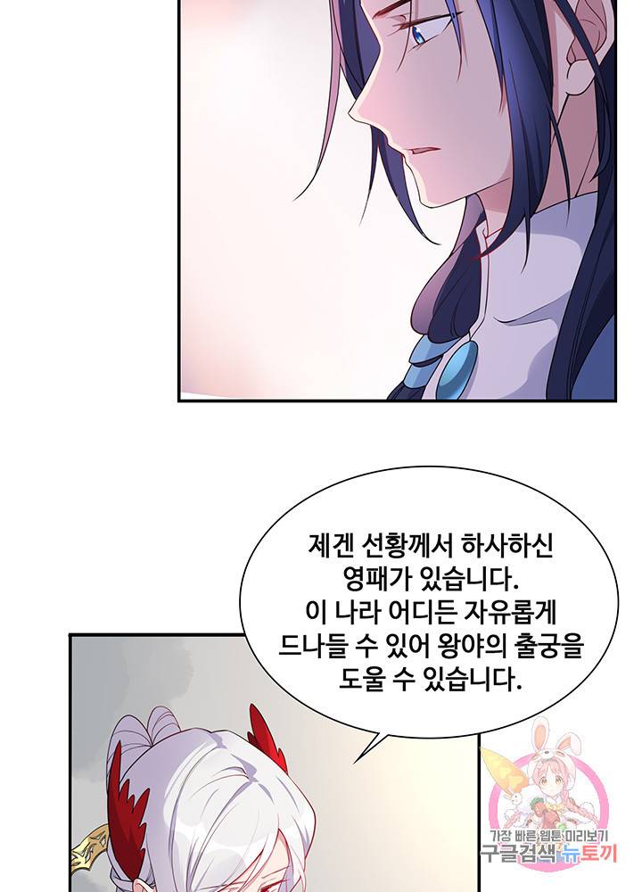 황후마마가 이상해 42화 13