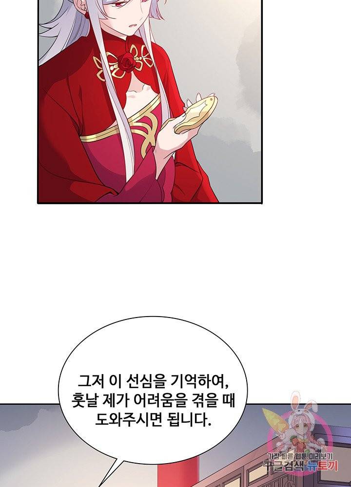 황후마마가 이상해 42화 14