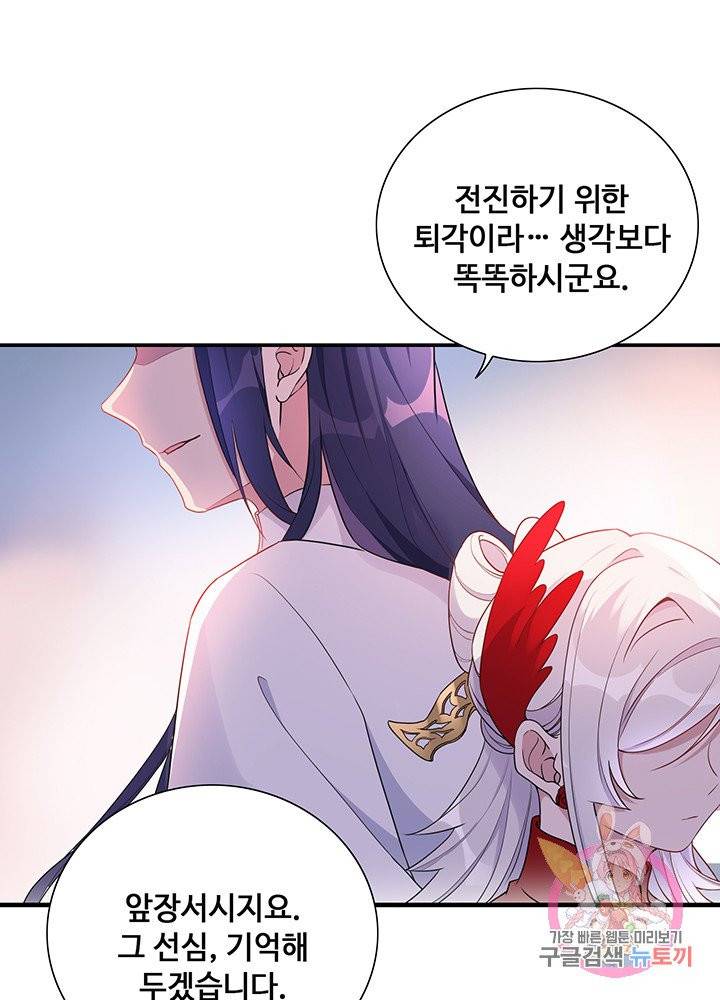 황후마마가 이상해 42화 16