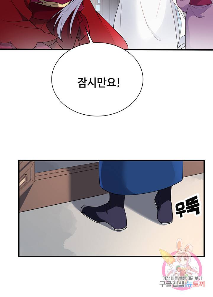 황후마마가 이상해 42화 18