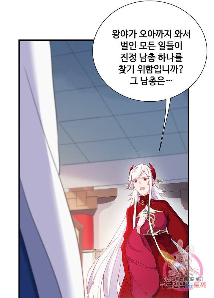 황후마마가 이상해 42화 19