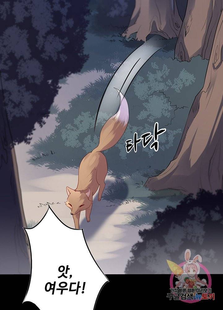 황후마마가 이상해 42화 26