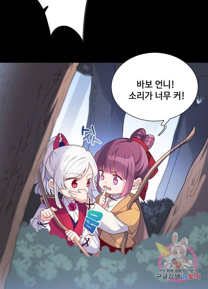 황후마마가 이상해 42화 27
