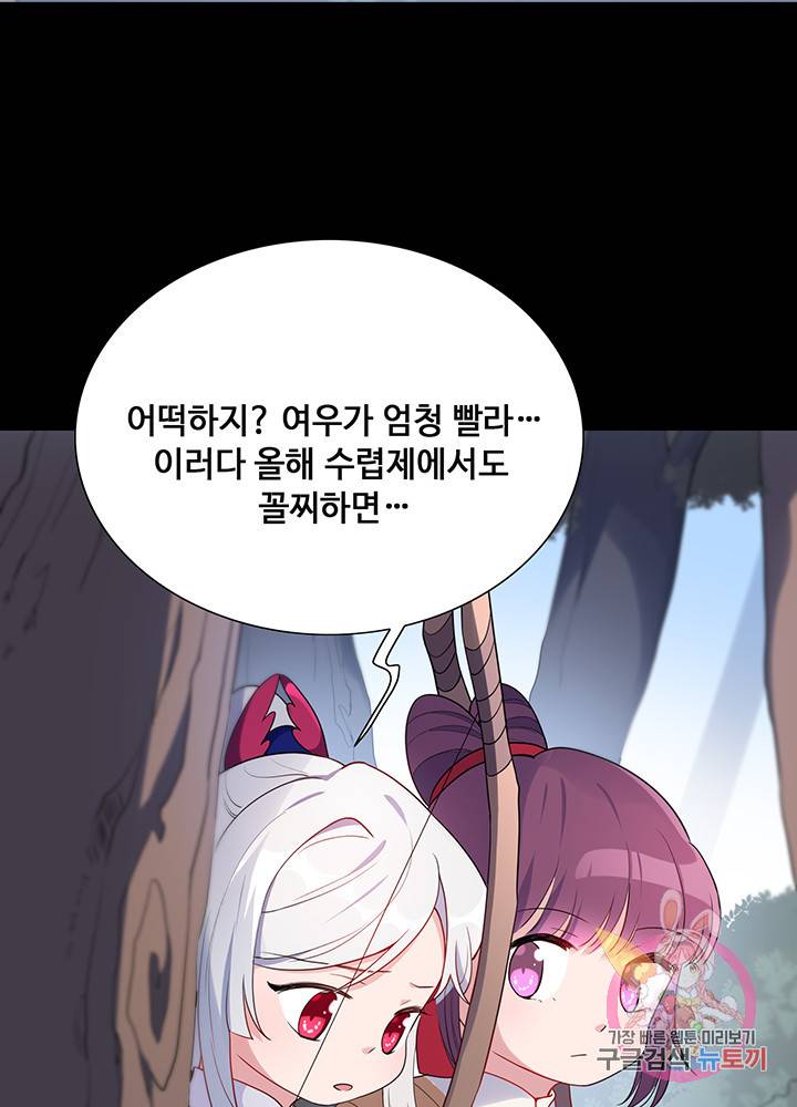 황후마마가 이상해 42화 28