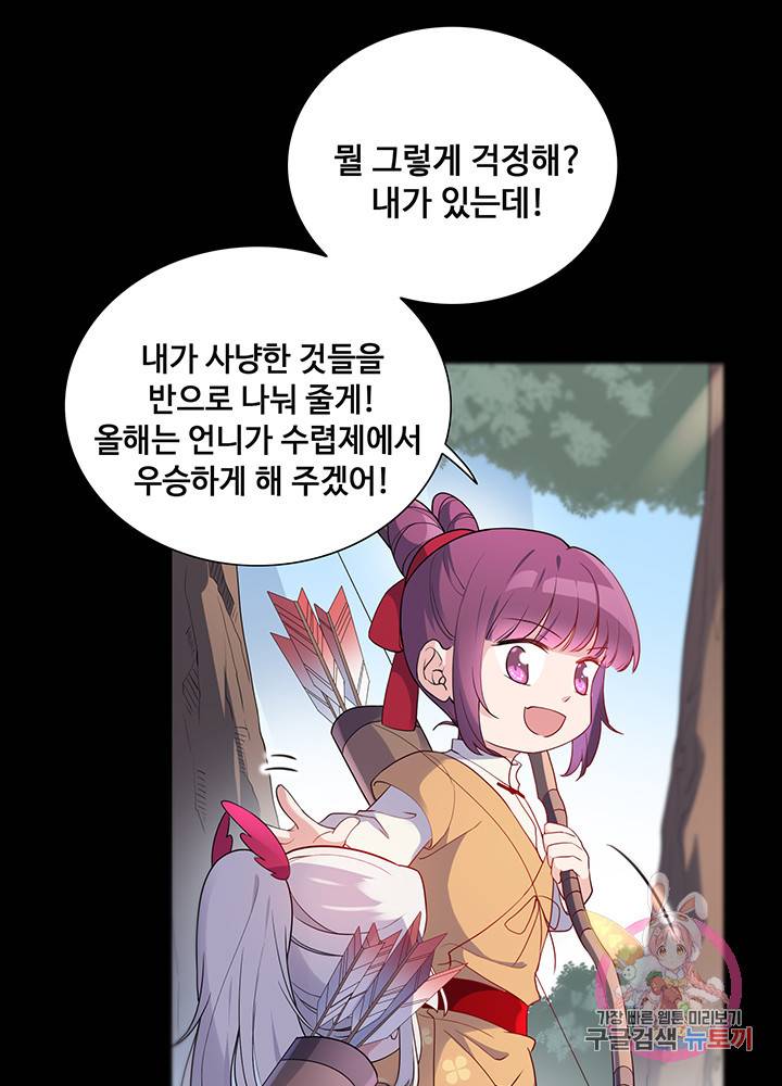 황후마마가 이상해 42화 30