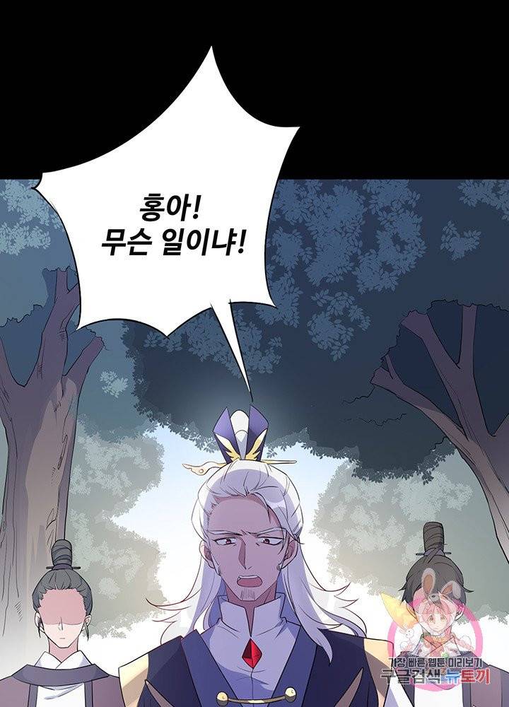 황후마마가 이상해 42화 44