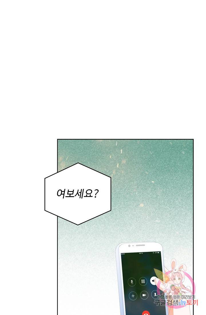 우리 결혼부터 합시다 98화 3