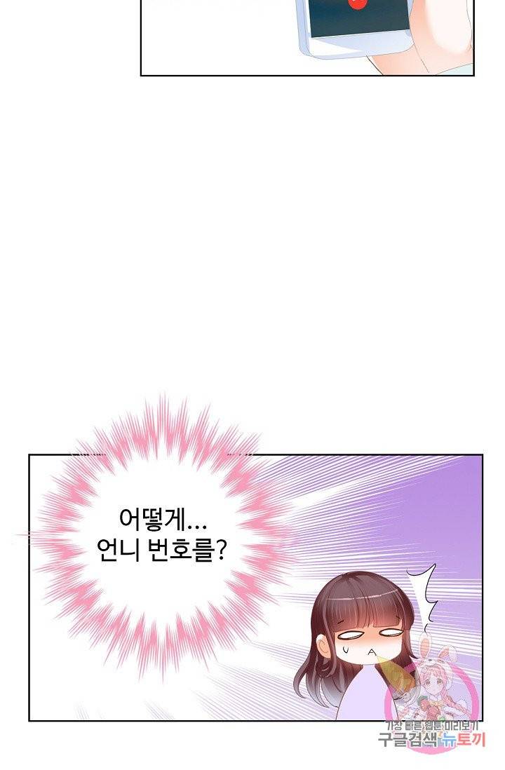우리 결혼부터 합시다 98화 4